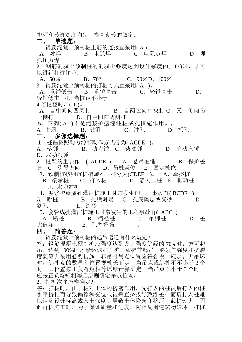 2025年建筑施工技术方案设计形成性考核册答案电大_第3页