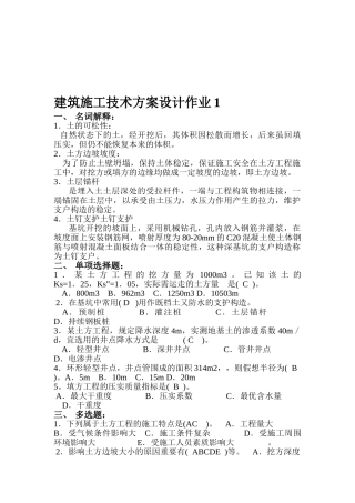 2025年建筑施工技术方案设计形成性考核册答案电大