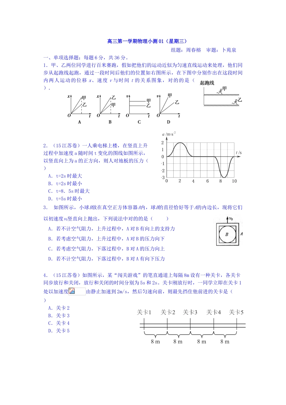 2025年广东省台山市高三物理上册知识点小测练习_第1页