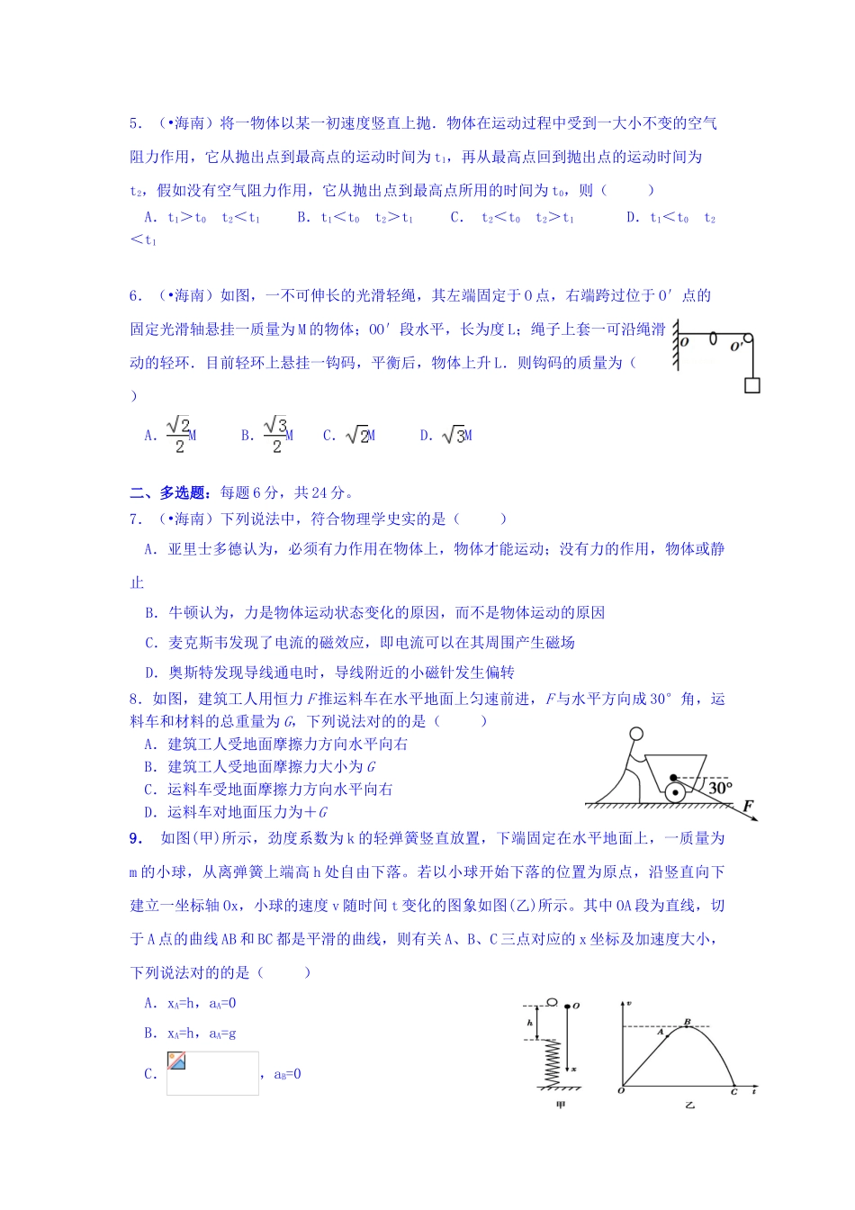 2025年广东省台山市高三物理上册知识点小测练习_第2页