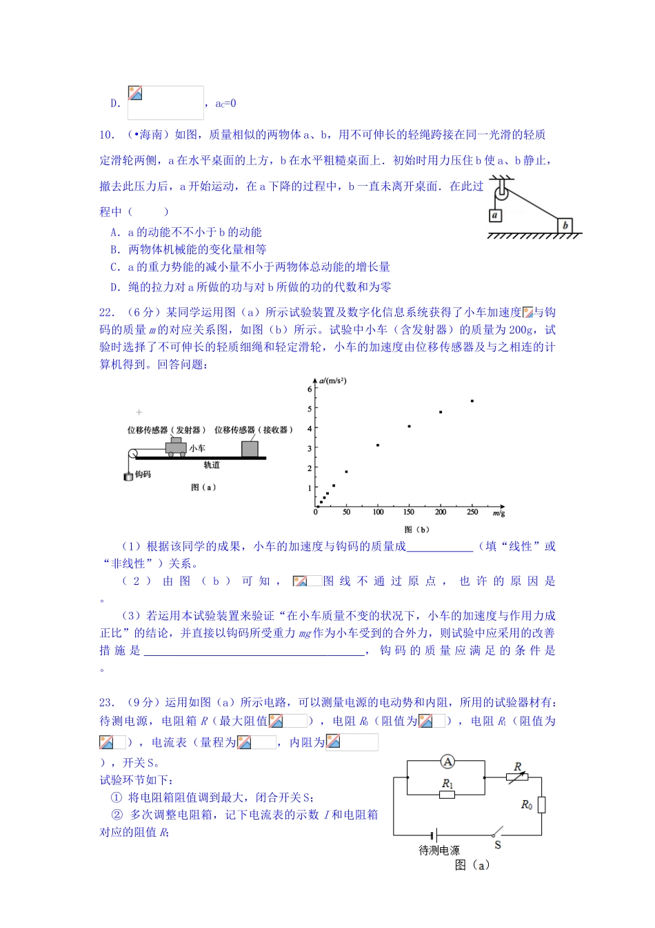 2025年广东省台山市高三物理上册知识点小测练习_第3页