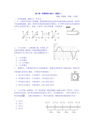 2025年广东省台山市高三物理上册知识点小测练习