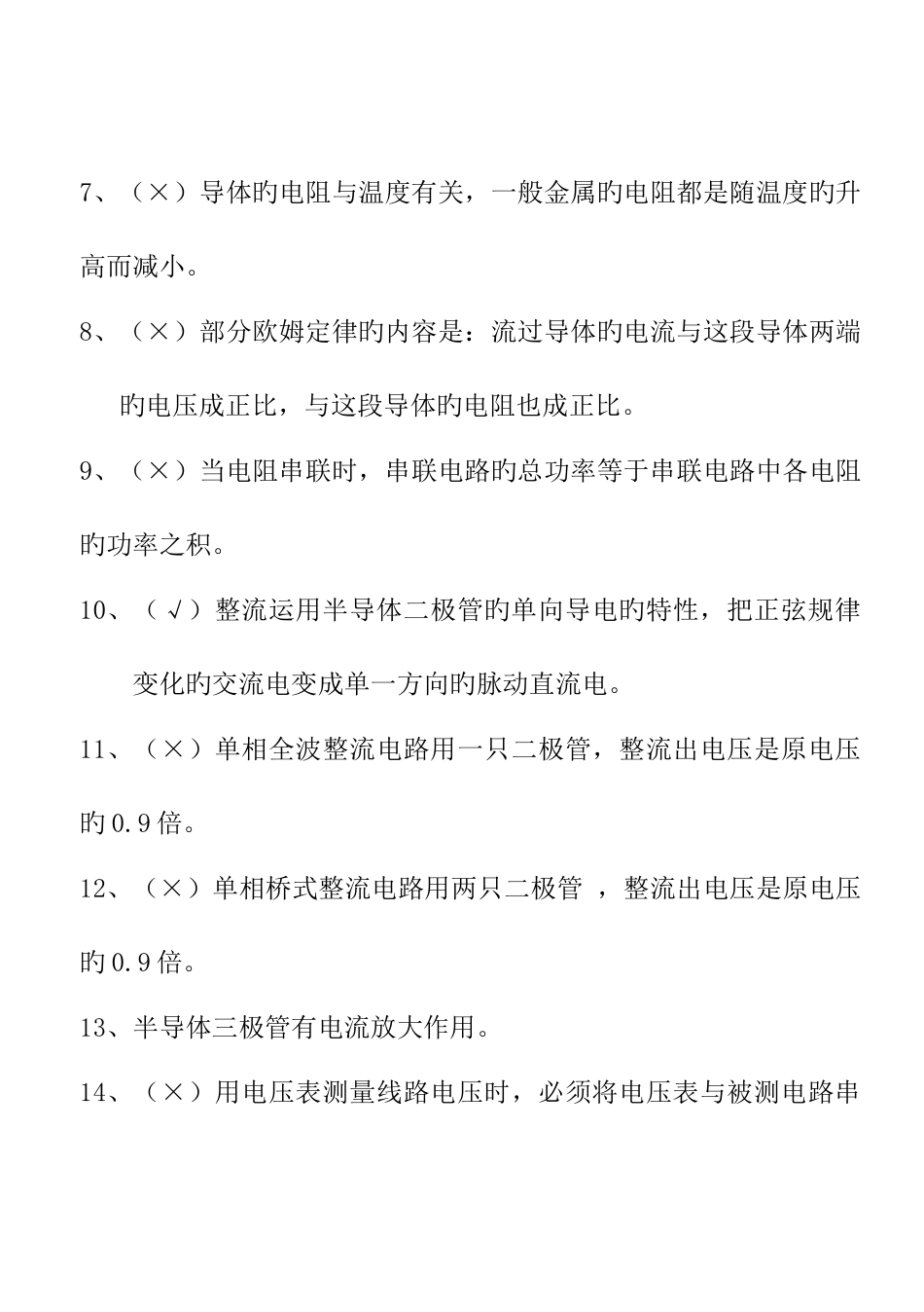 2025年低压维修电工上岗证理论题库_第2页