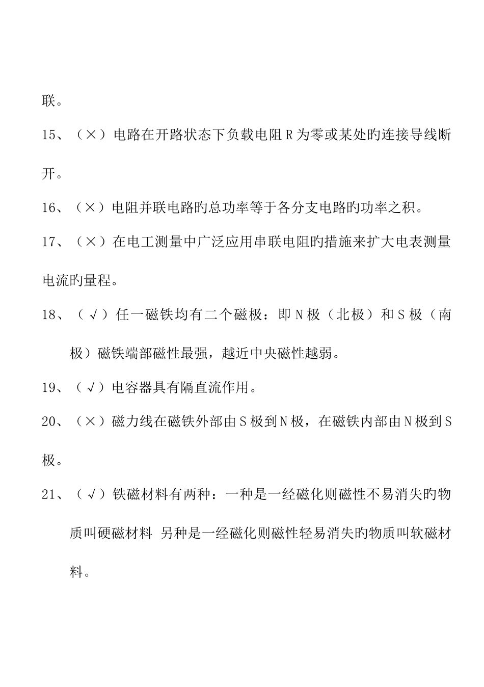 2025年低压维修电工上岗证理论题库_第3页