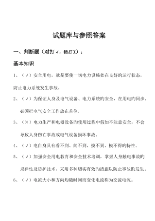 2025年低压维修电工上岗证理论题库