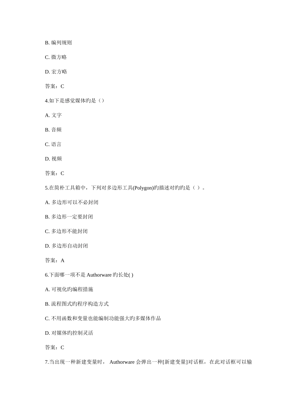 2025年化学多媒体制作在线作业_第2页