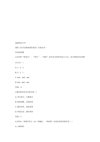2025年化学多媒体制作在线作业