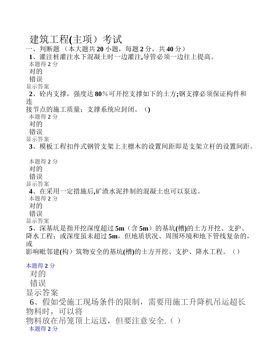 2025年二级建造师继续教育度建筑工程主项考试试卷带答案_第1页