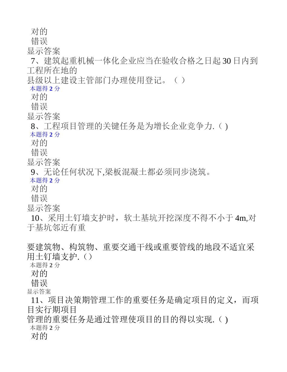 2025年二级建造师继续教育度建筑工程主项考试试卷带答案_第2页