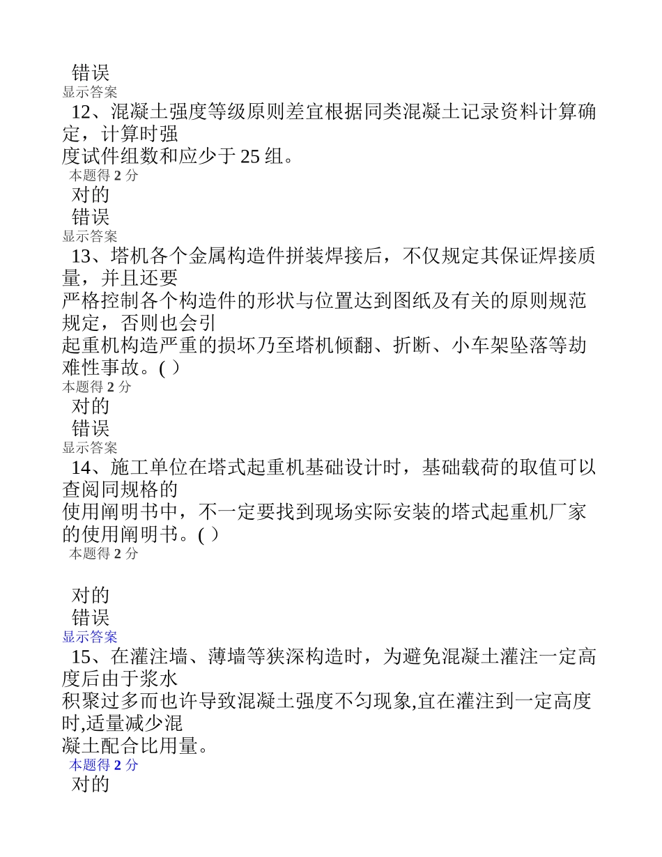 2025年二级建造师继续教育度建筑工程主项考试试卷带答案_第3页