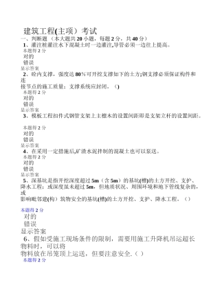 2025年二级建造师继续教育度建筑工程主项考试试卷带答案