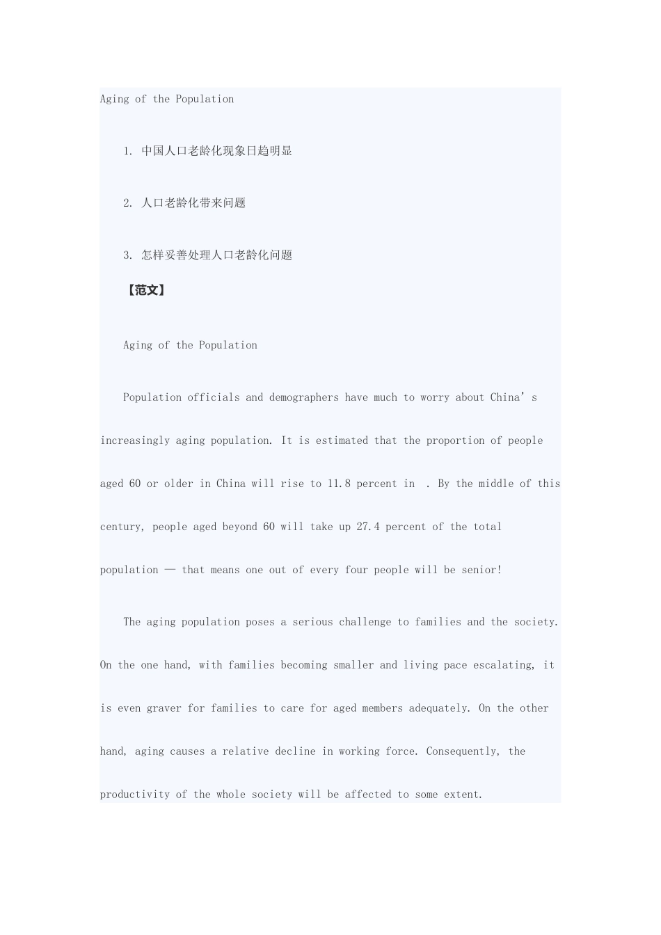 2025年六级作文预测_第3页