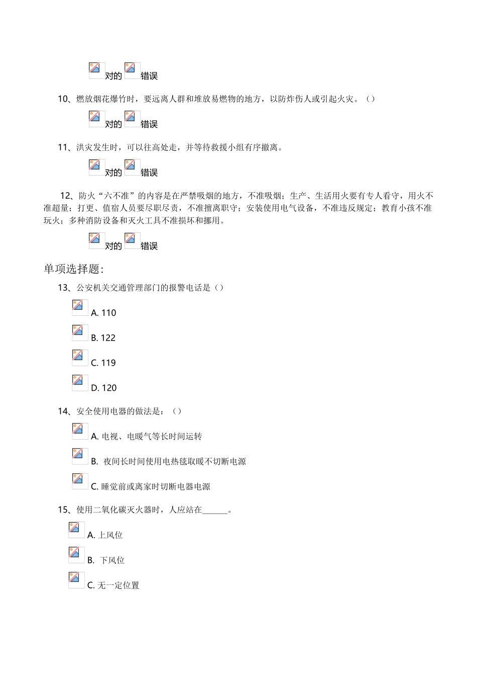 2025年安全知识测试与答案六十一_第2页
