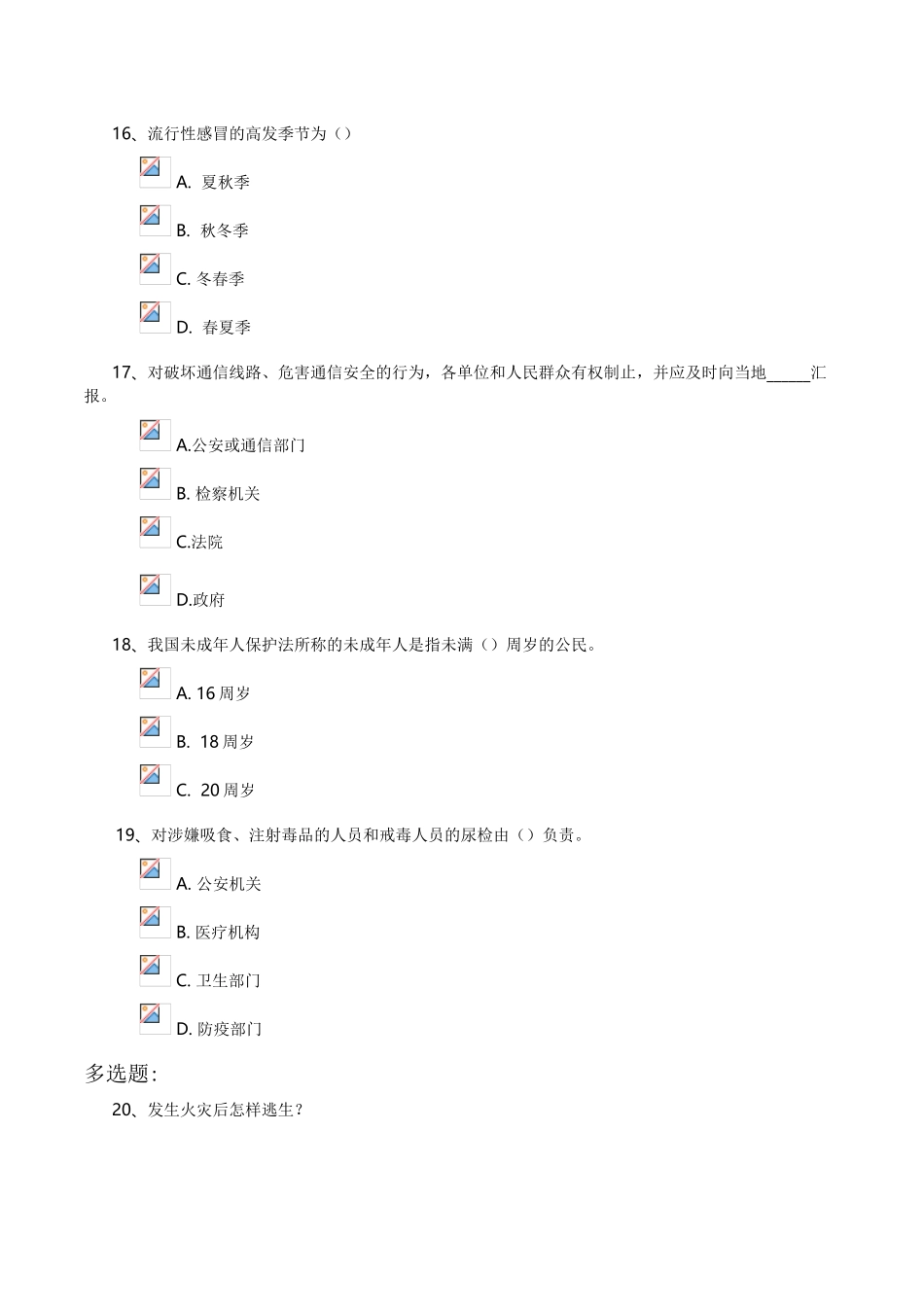 2025年安全知识测试与答案六十一_第3页
