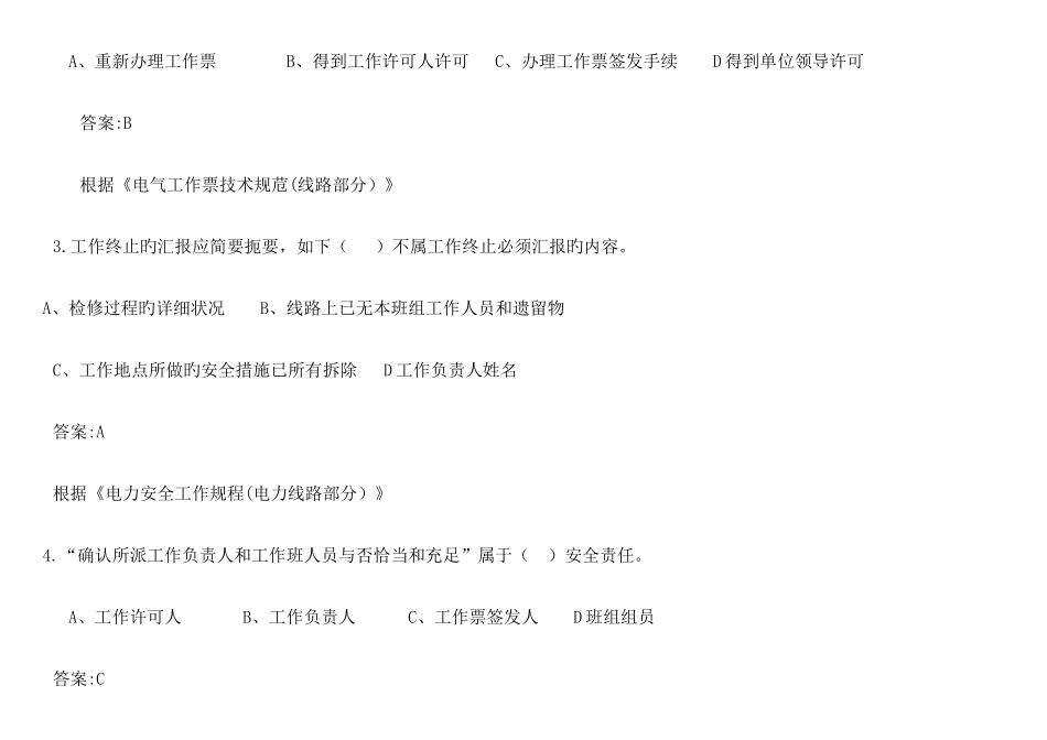 2025年安规试题库适用于配电类_第2页