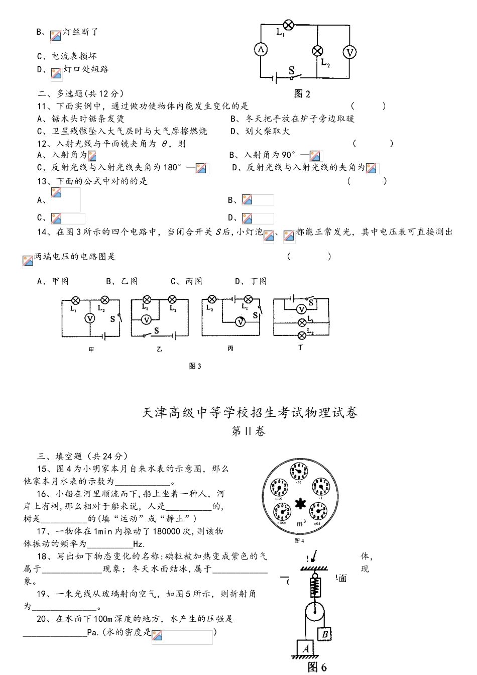 2025年天津市高级中等学校招生考试物理试卷_第2页