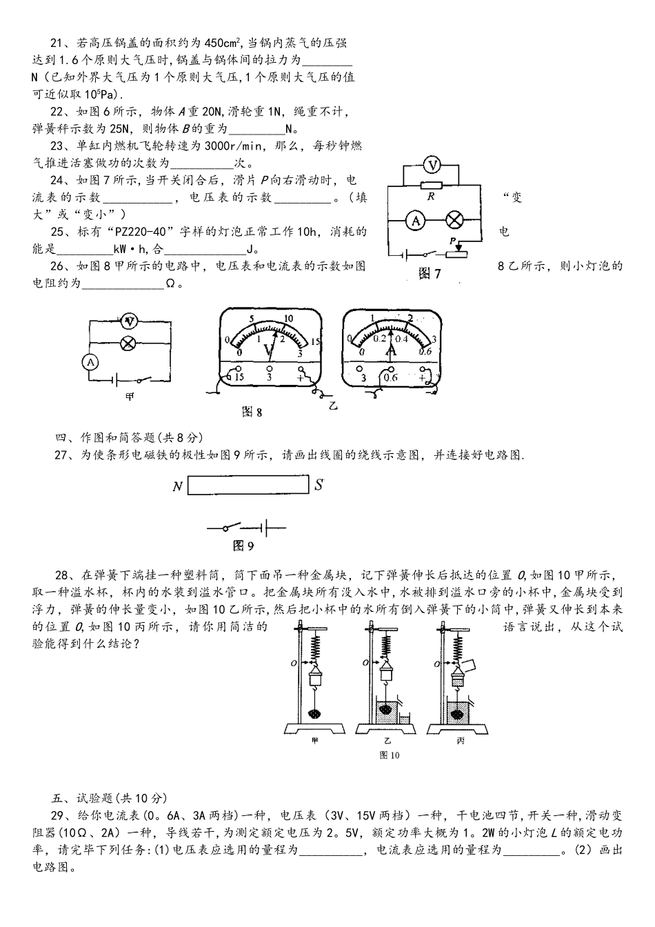 2025年天津市高级中等学校招生考试物理试卷_第3页