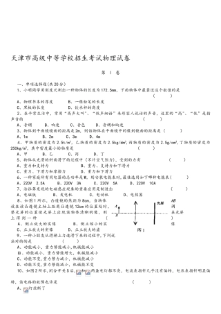 2025年天津市高级中等学校招生考试物理试卷