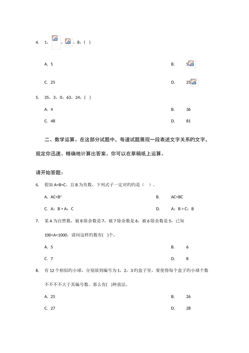 2025年公务员行政职业能力测验试题真题二_第2页