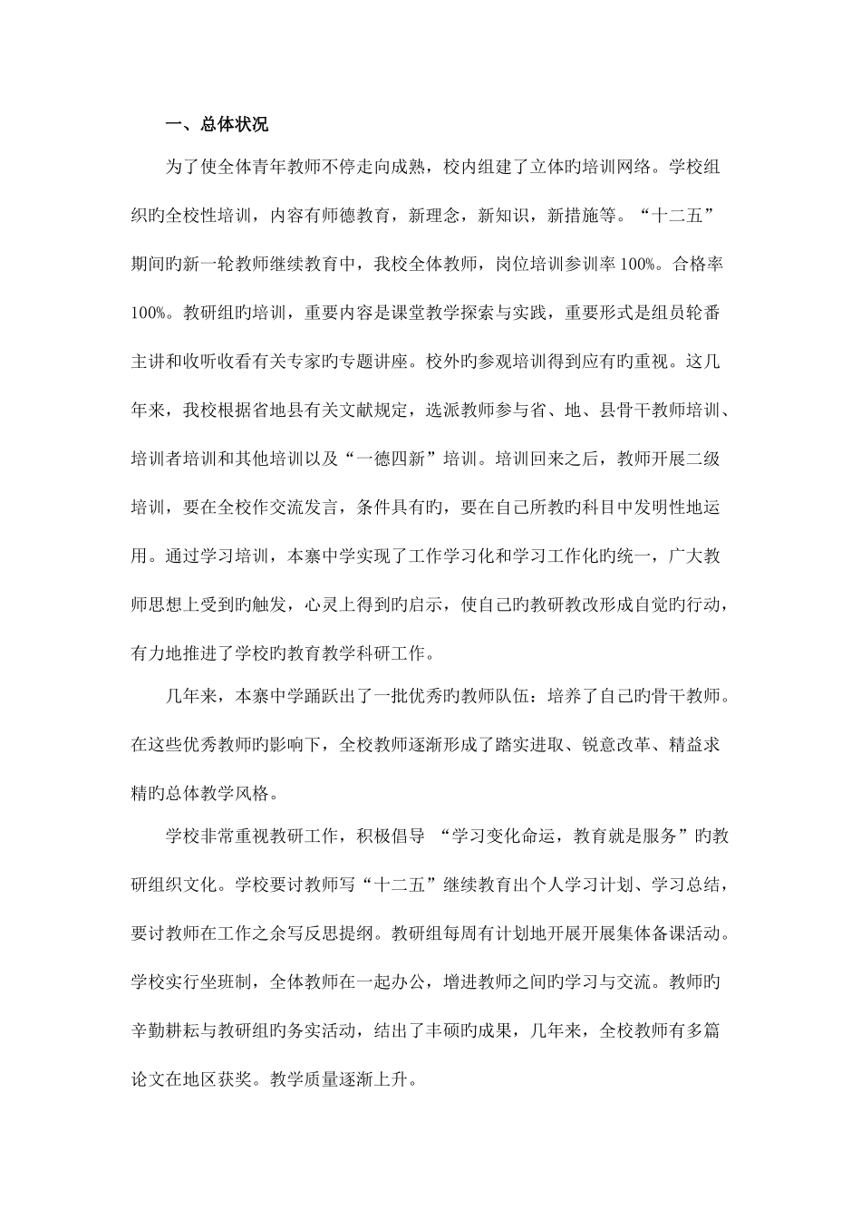 2025年十二五继续教育工作自评自查报告_第1页