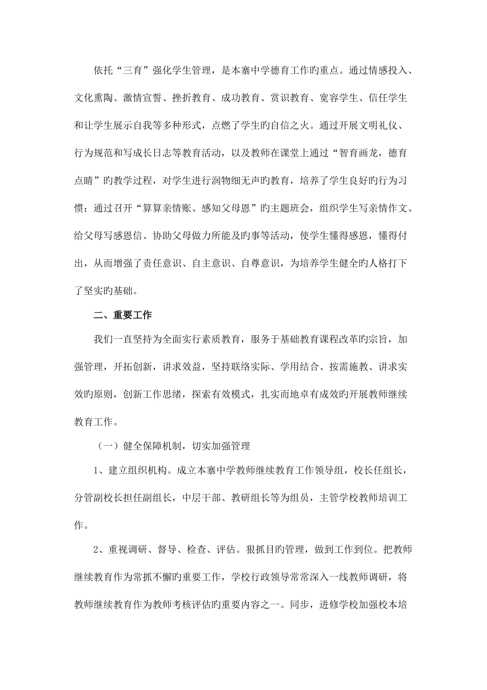 2025年十二五继续教育工作自评自查报告_第2页