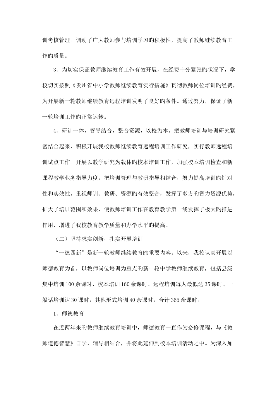 2025年十二五继续教育工作自评自查报告_第3页