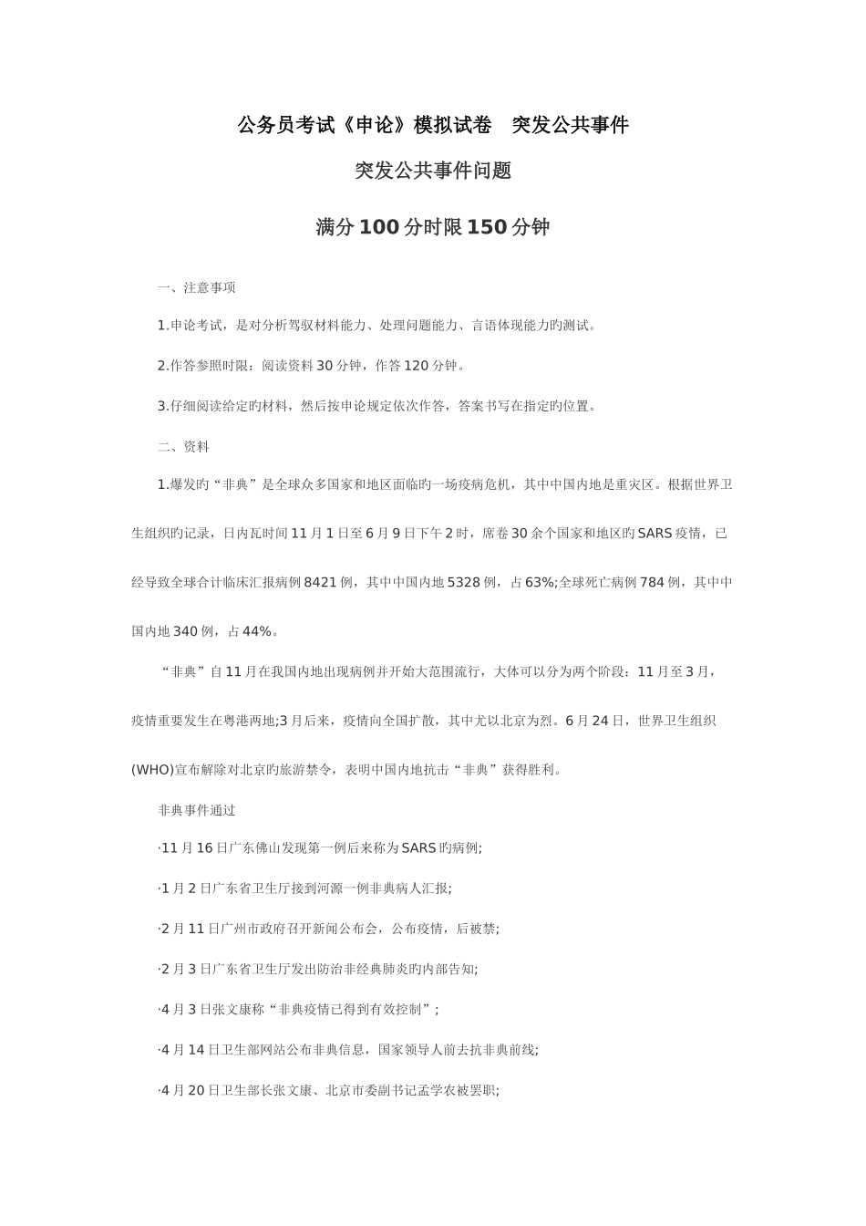 2025年公务员考试申论模拟试卷_第1页