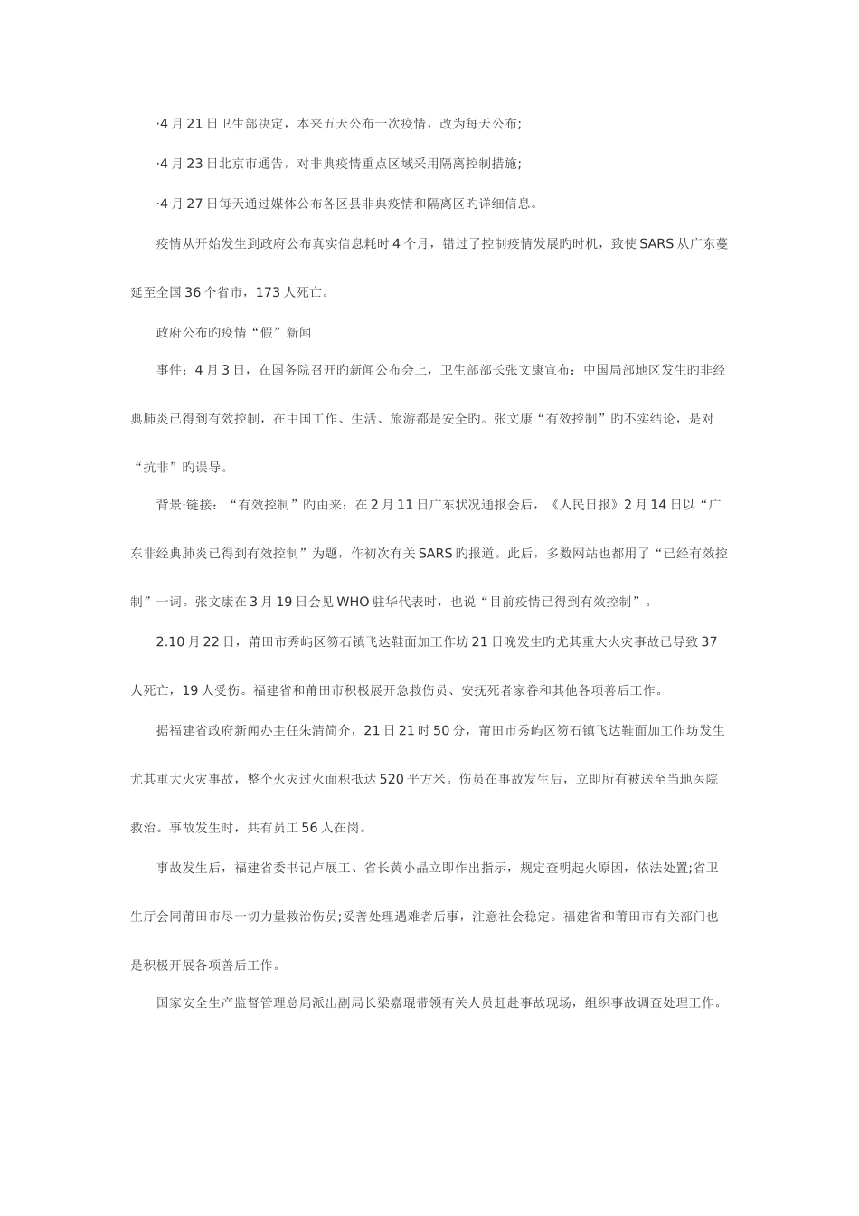 2025年公务员考试申论模拟试卷_第2页