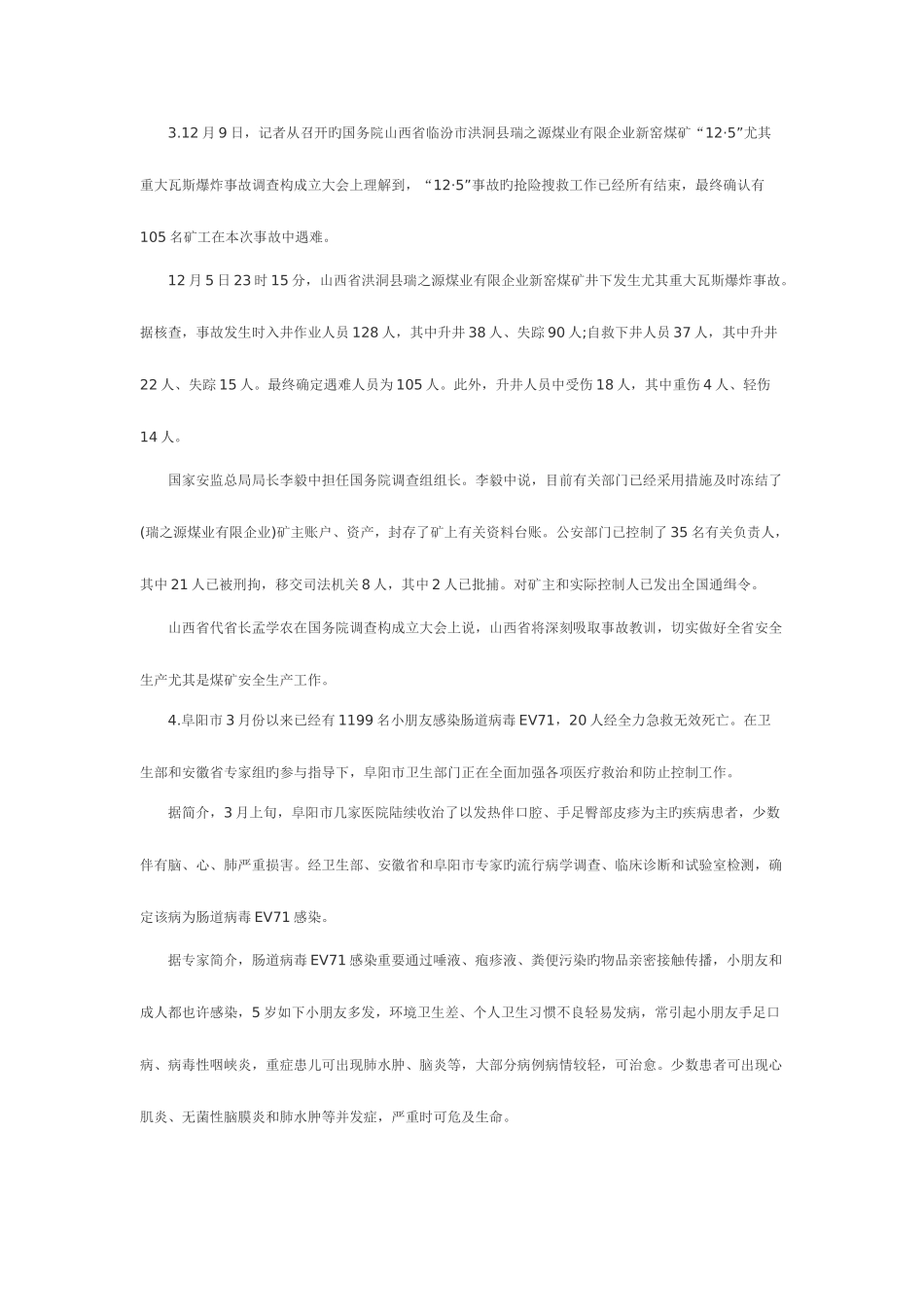 2025年公务员考试申论模拟试卷_第3页