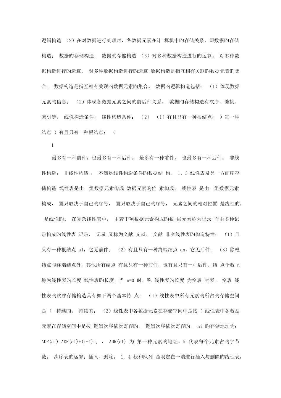 2025年全国计算机二级考试重点公共基础知识_第2页