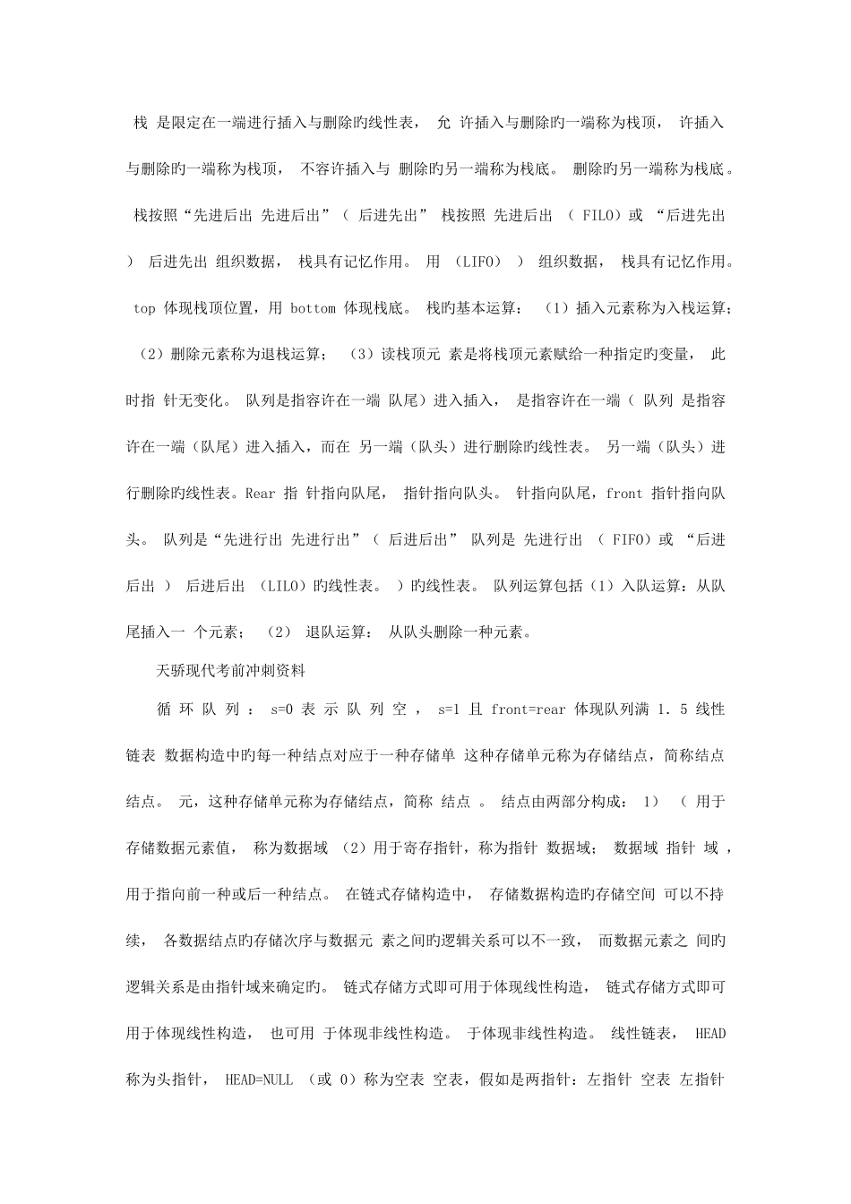2025年全国计算机二级考试重点公共基础知识_第3页