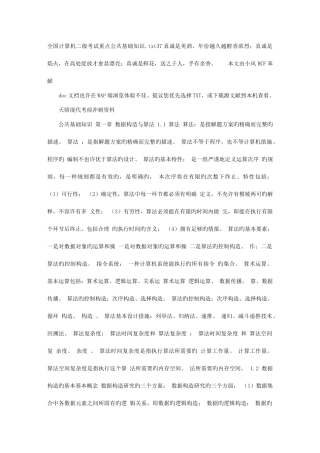 2025年全国计算机二级考试重点公共基础知识