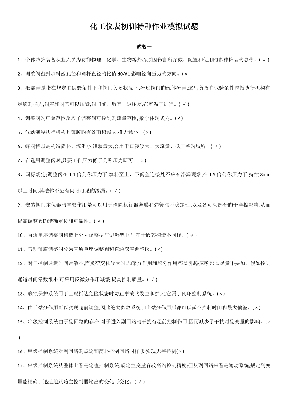 2025年仪表特种作业题库_第1页