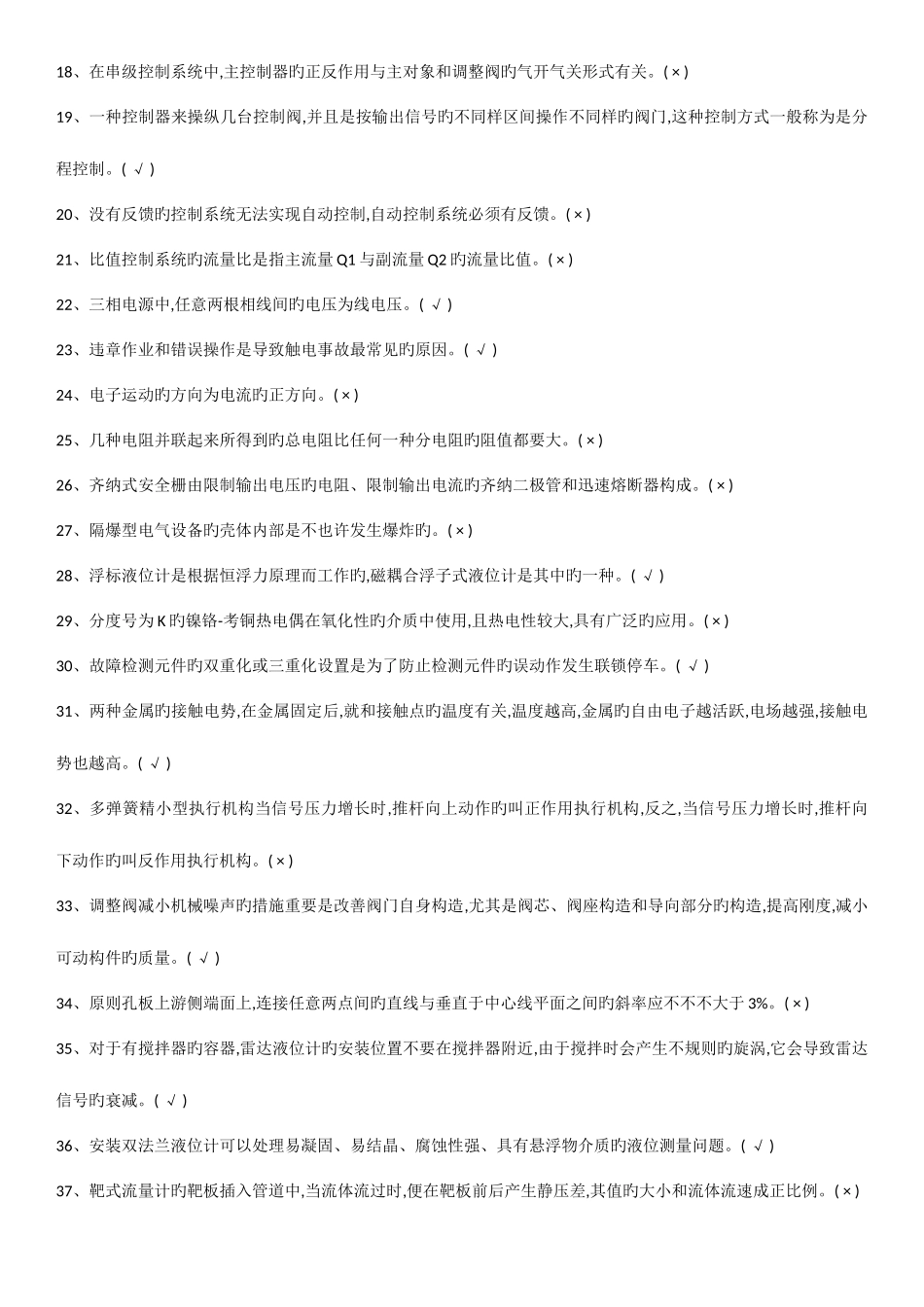 2025年仪表特种作业题库_第2页