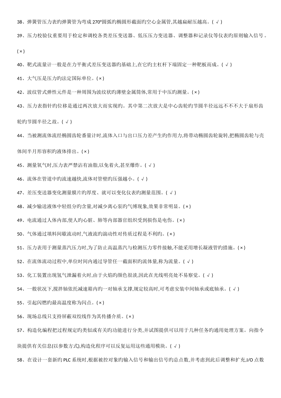 2025年仪表特种作业题库_第3页