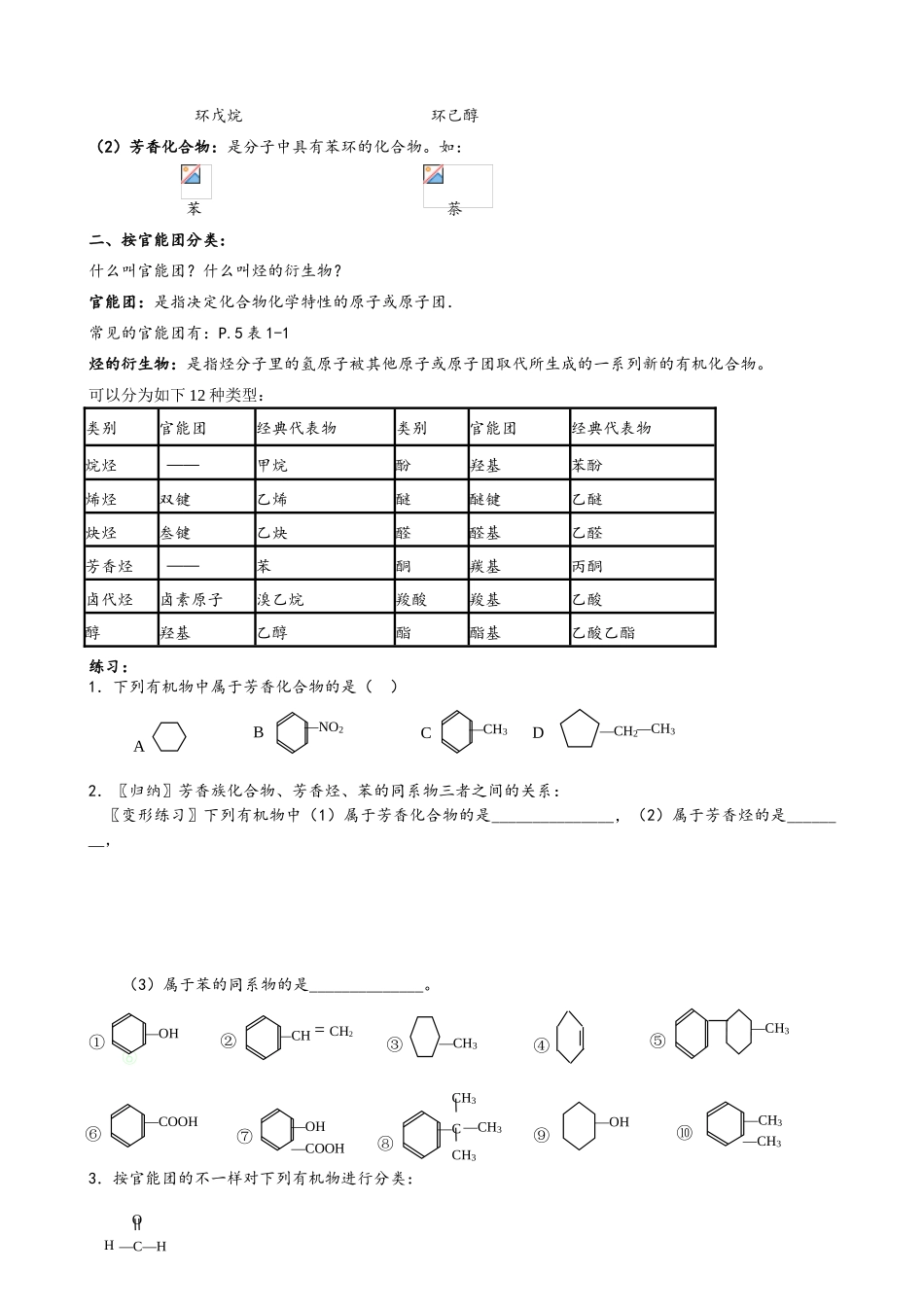2025年新课标人教版高中化学选修5全册教案_第2页