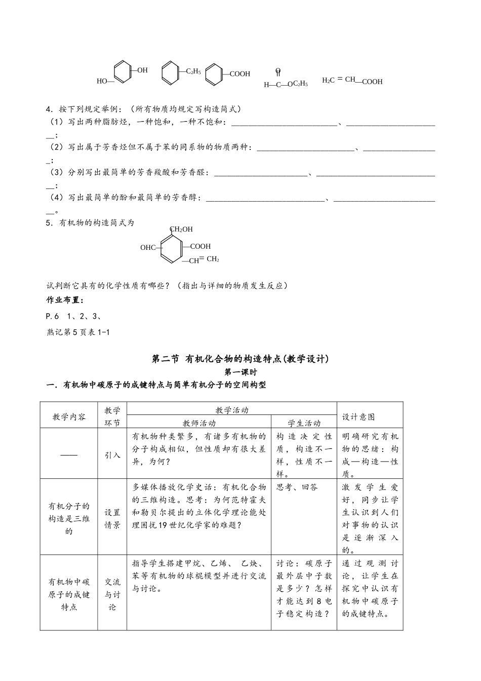 2025年新课标人教版高中化学选修5全册教案_第3页