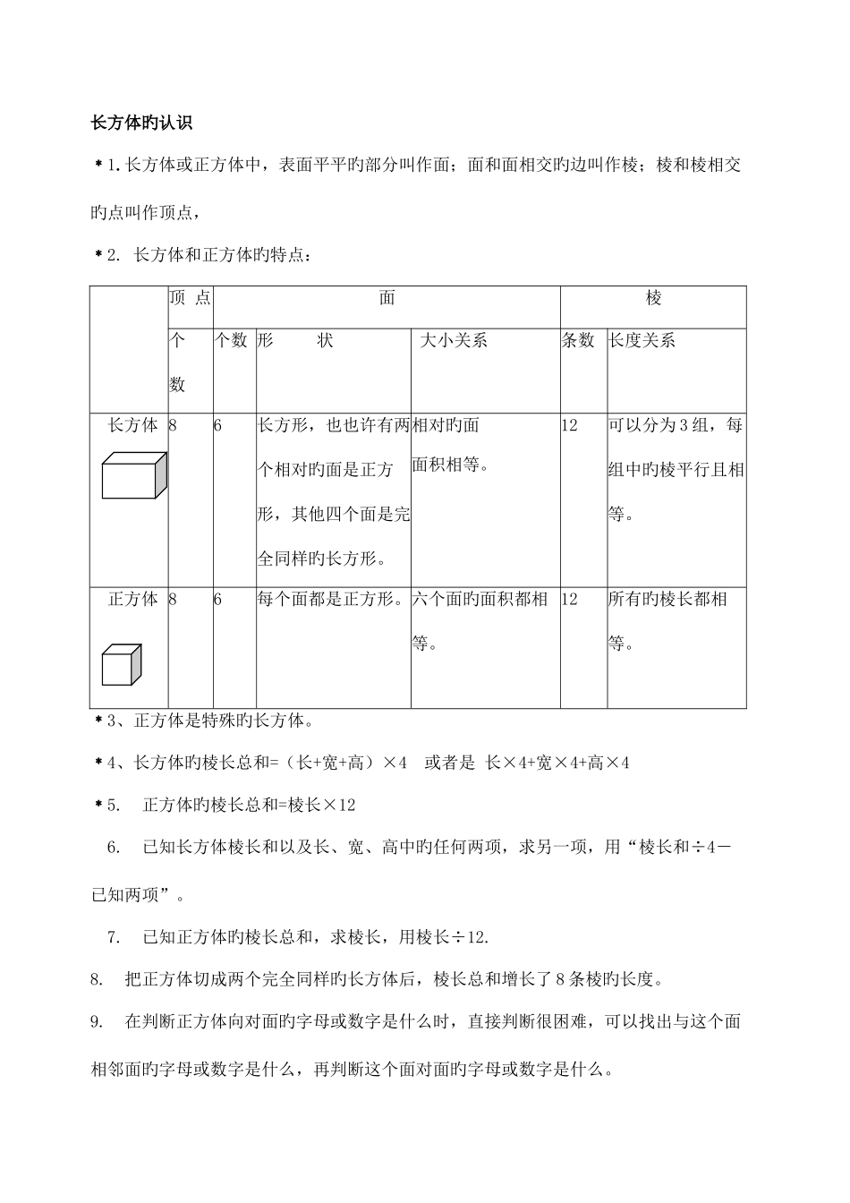 2025年北师大版五年级数学下册一二三单元知识点_第2页