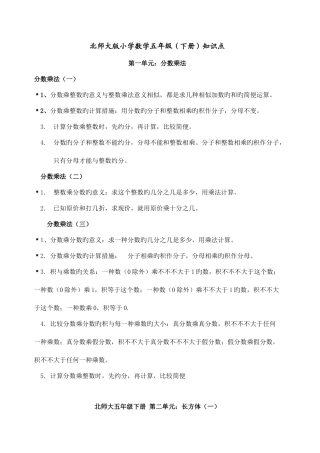 2025年北师大版五年级数学下册一二三单元知识点
