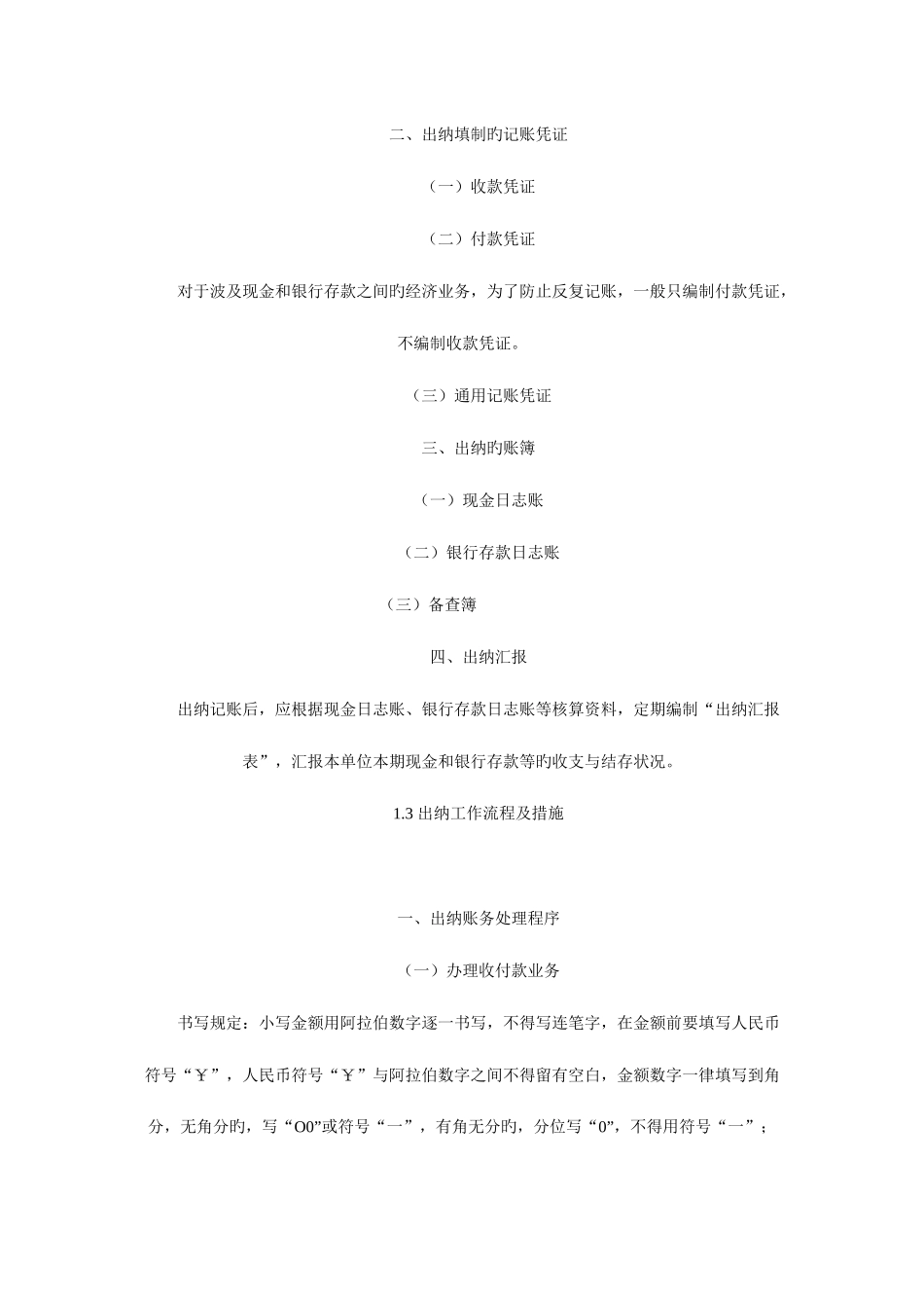 2025年出纳实战攻略全套讲义_第2页