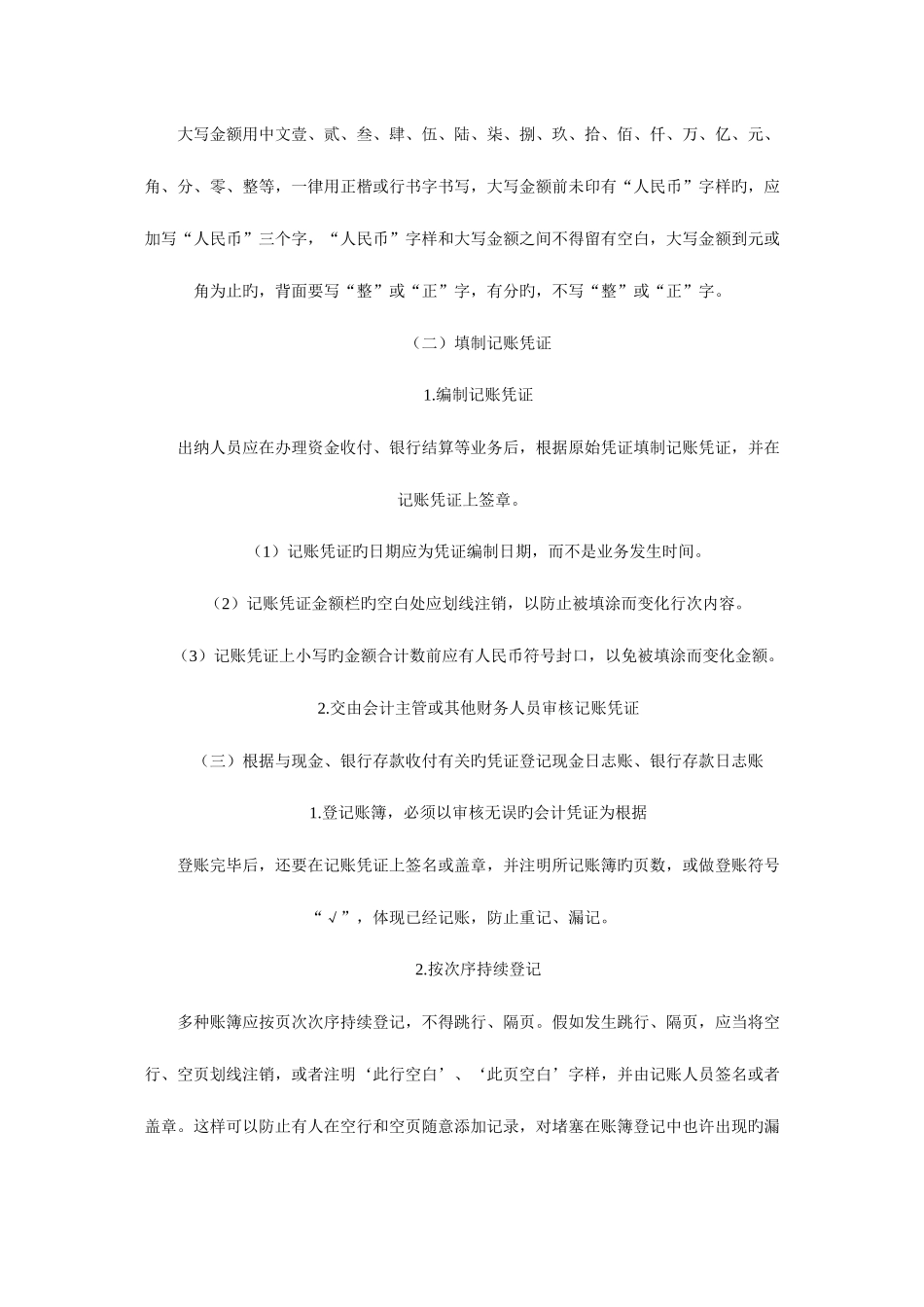 2025年出纳实战攻略全套讲义_第3页