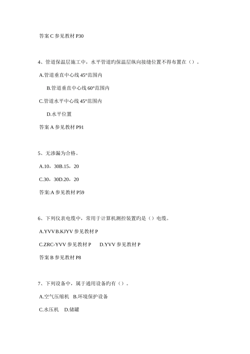 2025年内蒙古二级建造师试题_第2页