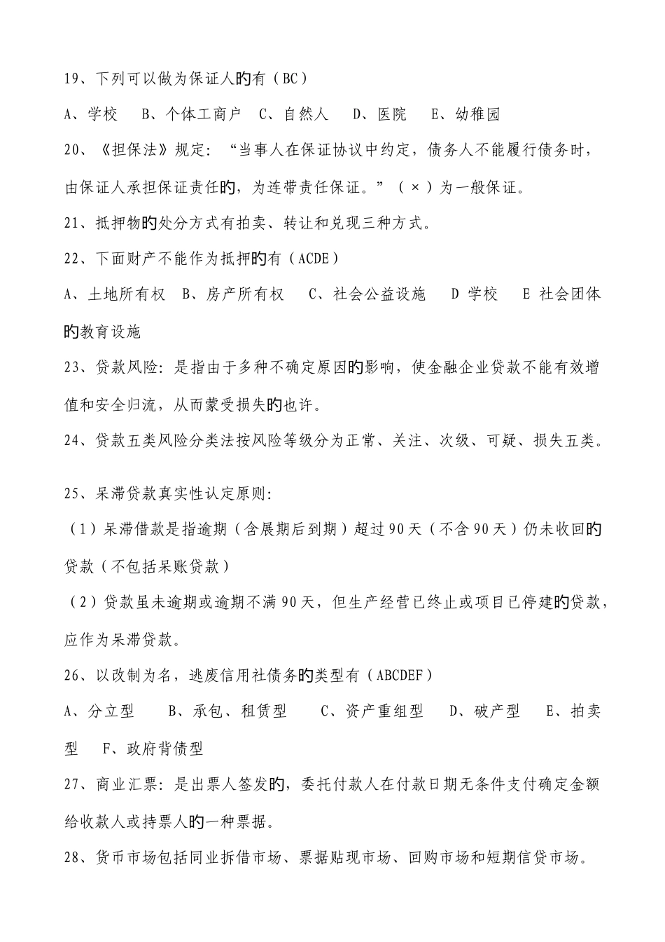 2025年农村信用社招聘考试试题答案编_第3页