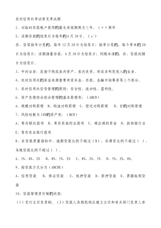 2025年农村信用社招聘考试试题答案编