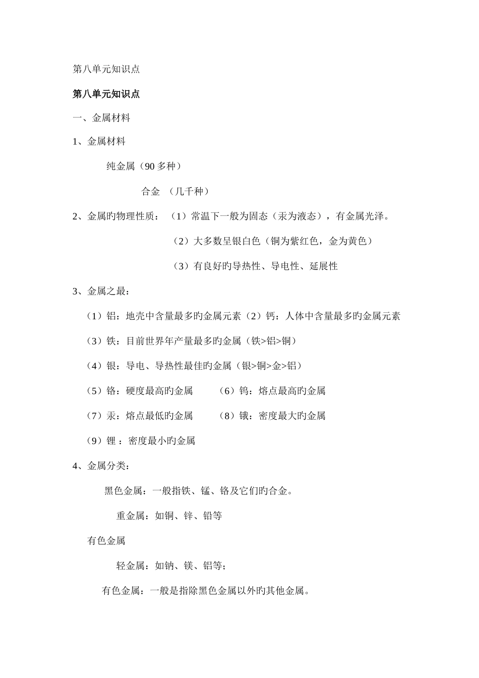 2025年初三化学金属知识点习题答案_第1页