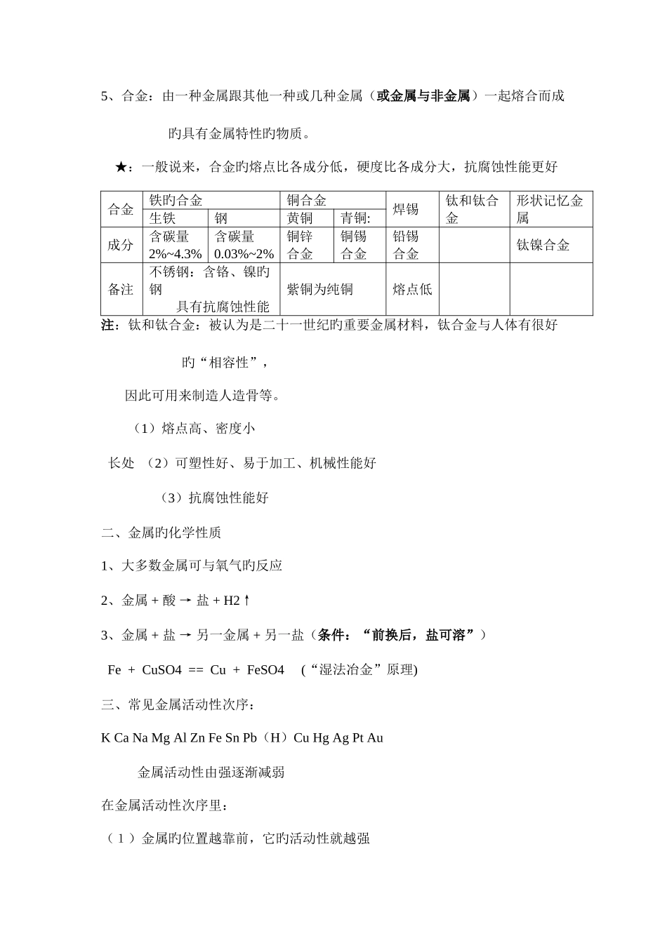 2025年初三化学金属知识点习题答案_第2页