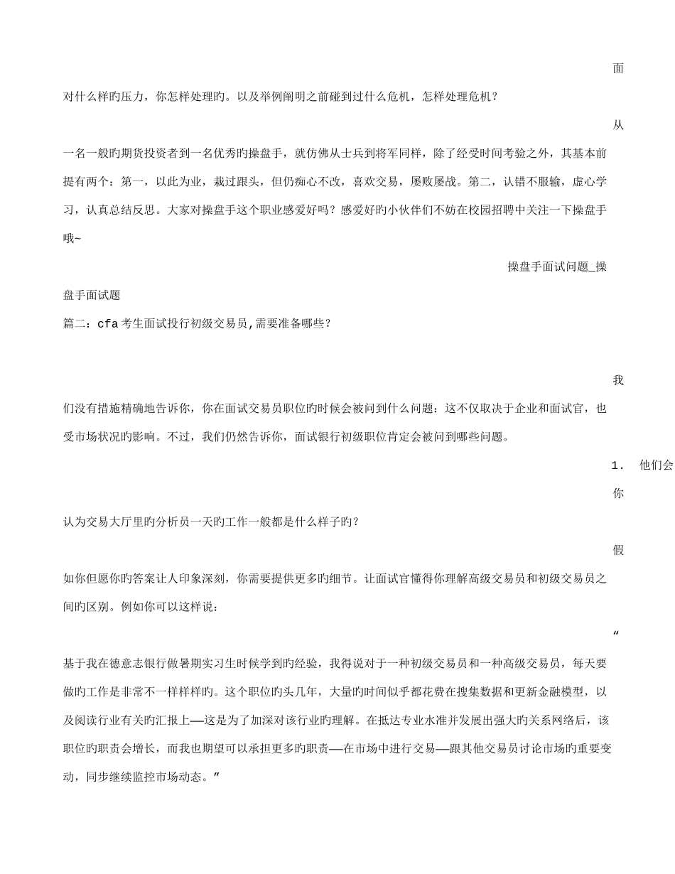 2025年交易员面试技巧_第2页