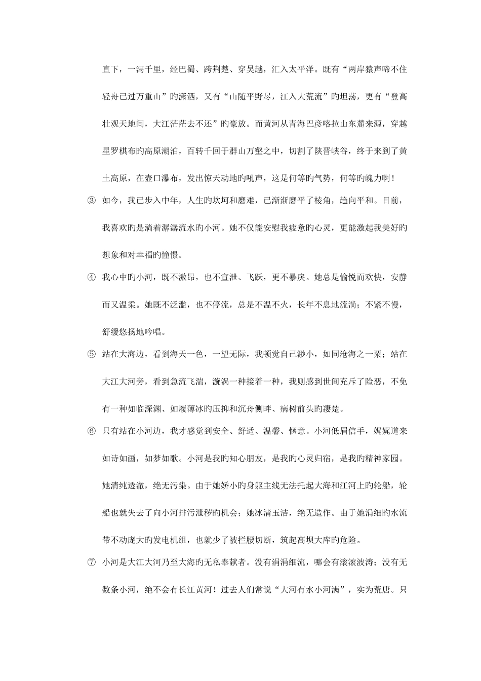 2025年宁波市高中段招生考试语文试题非课改_第3页