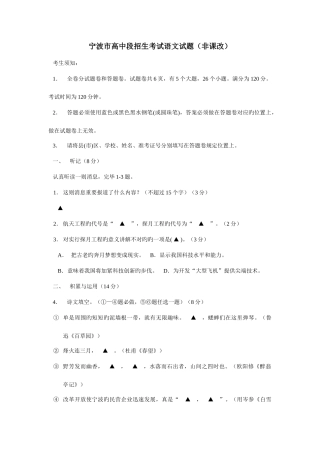 2025年宁波市高中段招生考试语文试题非课改