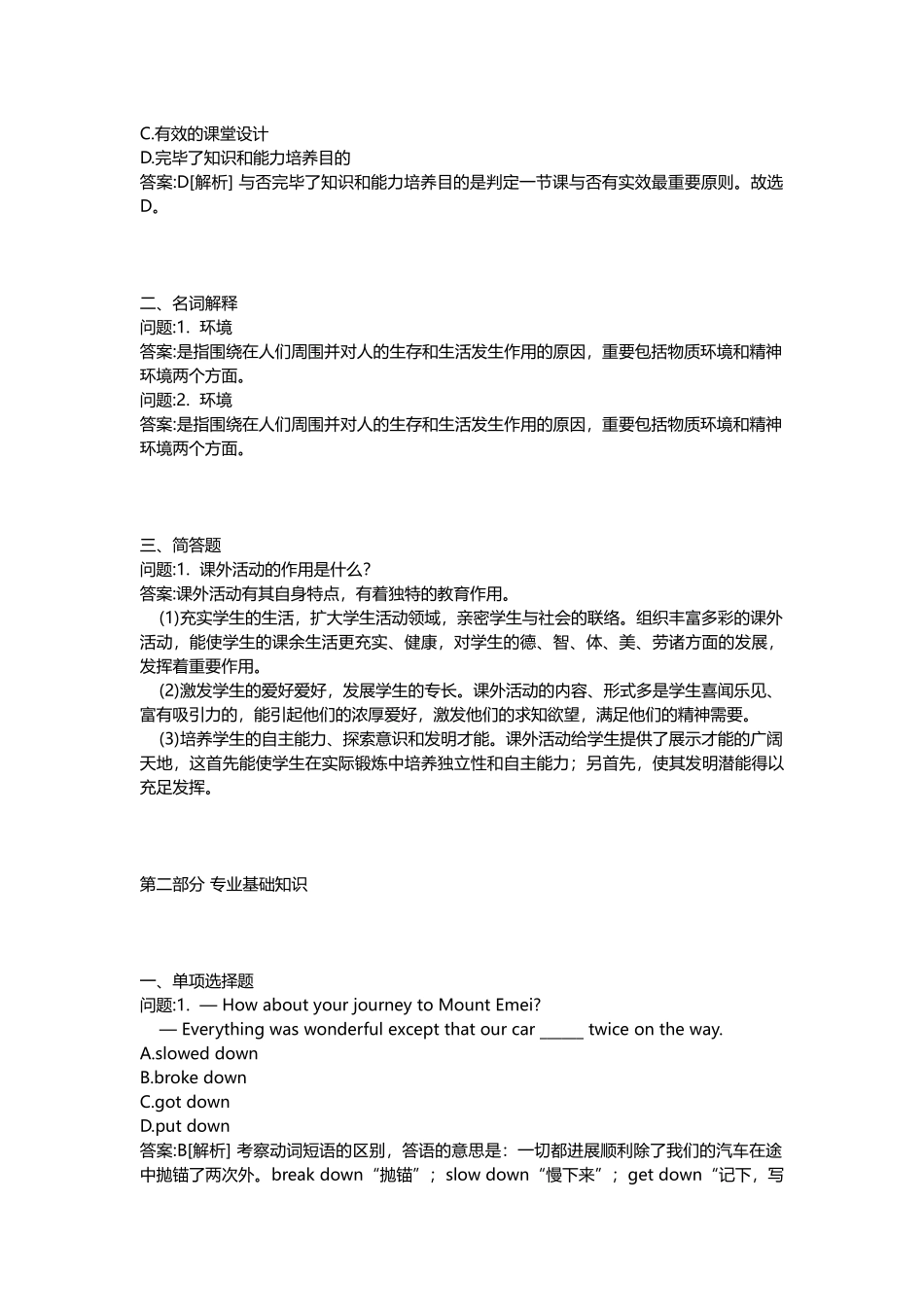 2025年地方教师公开招聘考试密押题库与答案解析河南教师公开招聘考试小学英语模拟_第2页